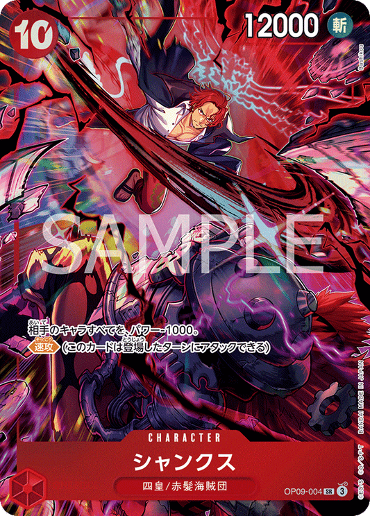 [OP09-004]【パラレル】シャンクス【English 2nd ANNIVESARY SET】[SR][赤]