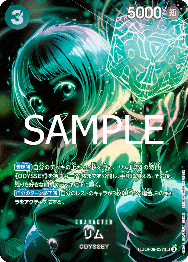 [OP09-037]【OP12-SP】リム[SR][緑]