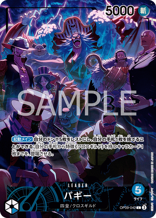 [OP09-042]【パラレル】バギー【English 2nd ANNIVESARY SET】[L][青]