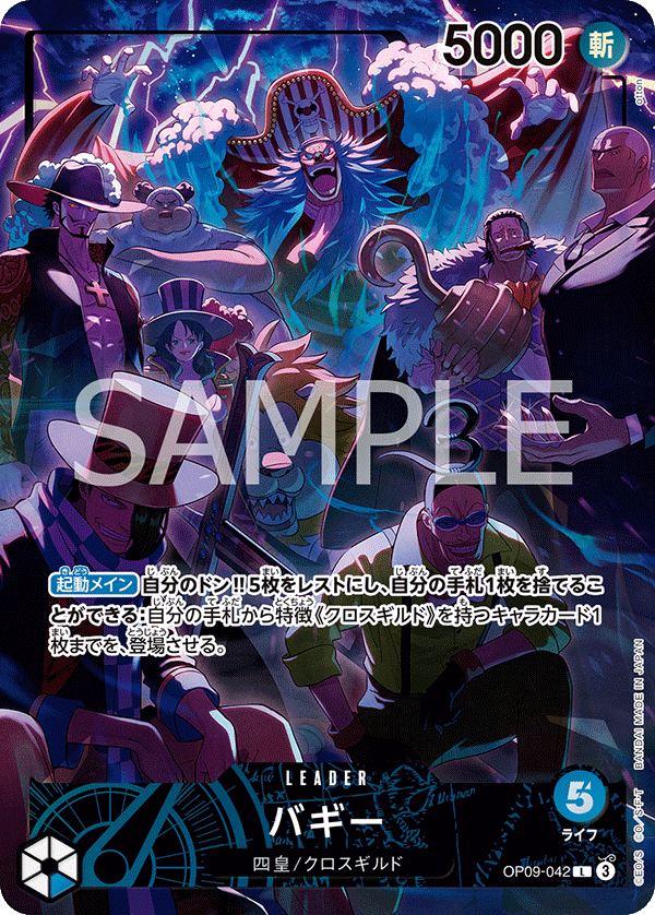 [OP09-042]【パラレル】バギー【English 2nd ANNIVESARY SET】[L][青]