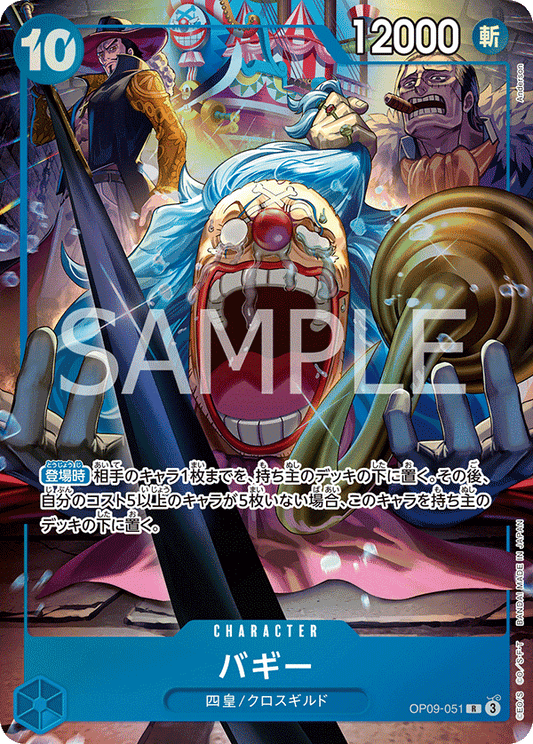 [OP09-051]【パラレル】バギー【English 2nd ANNIVESARY SET】[R][青]