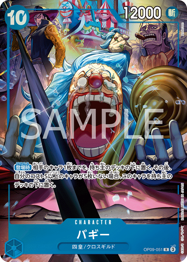 [OP09-051]【パラレル】バギー【English 2nd ANNIVESARY SET】[R][青]
