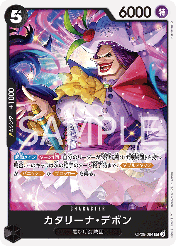 [OP09-084]【FOIL】カタリーナ・デボン[UC][黒]