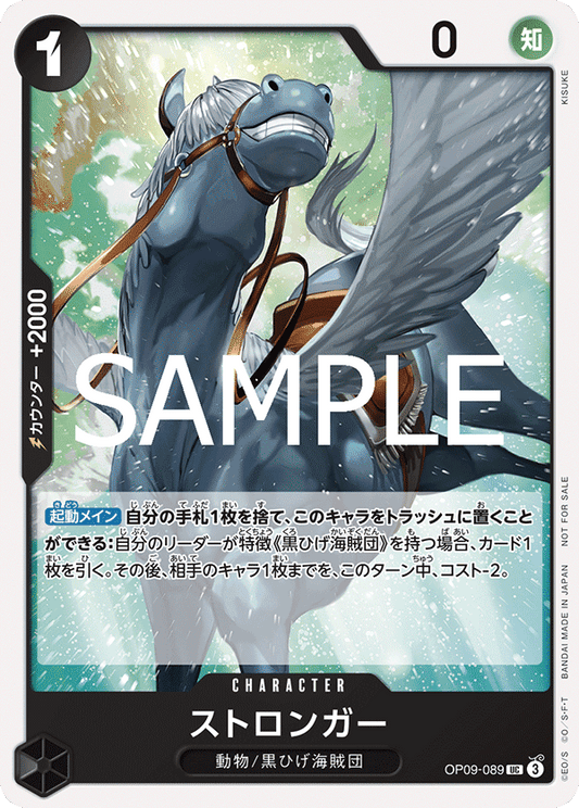 [OP09-089]ストロンガー【プロモーションパック vol.7】[UC][黒]