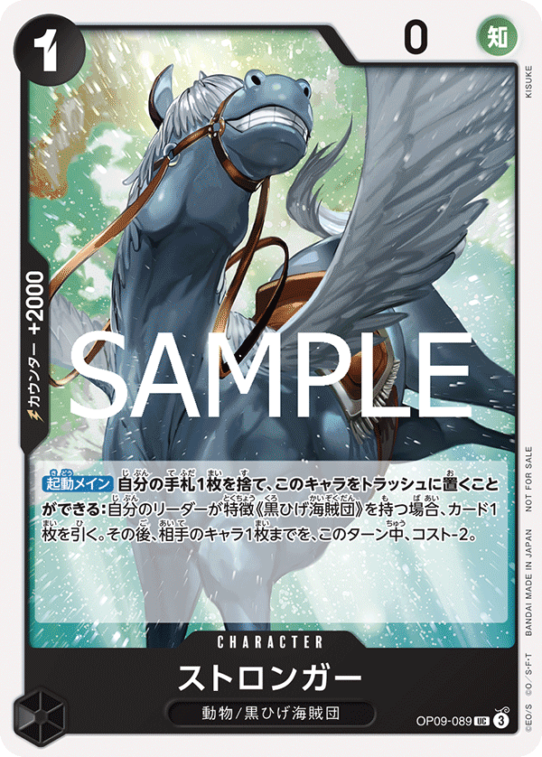 [OP09-089]ストロンガー【プロモーションパック vol.7】[UC][黒]