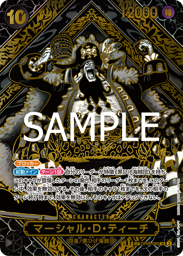 [OP09-093]【OP12-SP金】マーシャル・D・ティーチ[SR][黒]