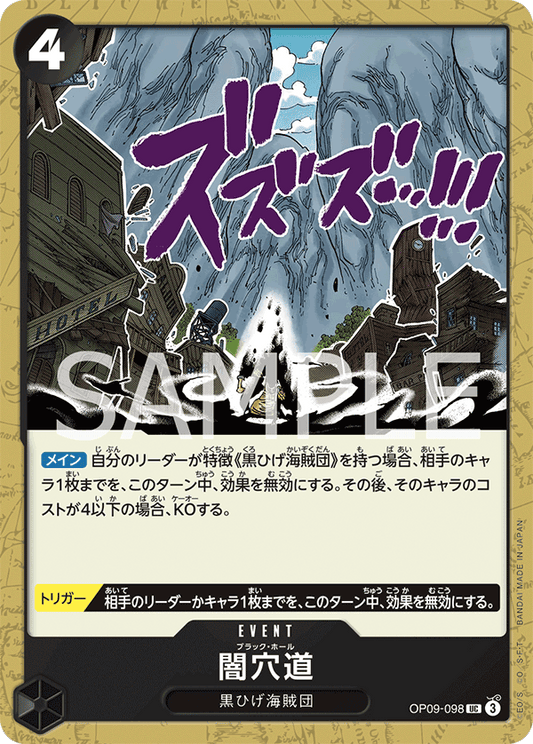 [OP09-098]【FOIL】闇穴道[UC][黒]