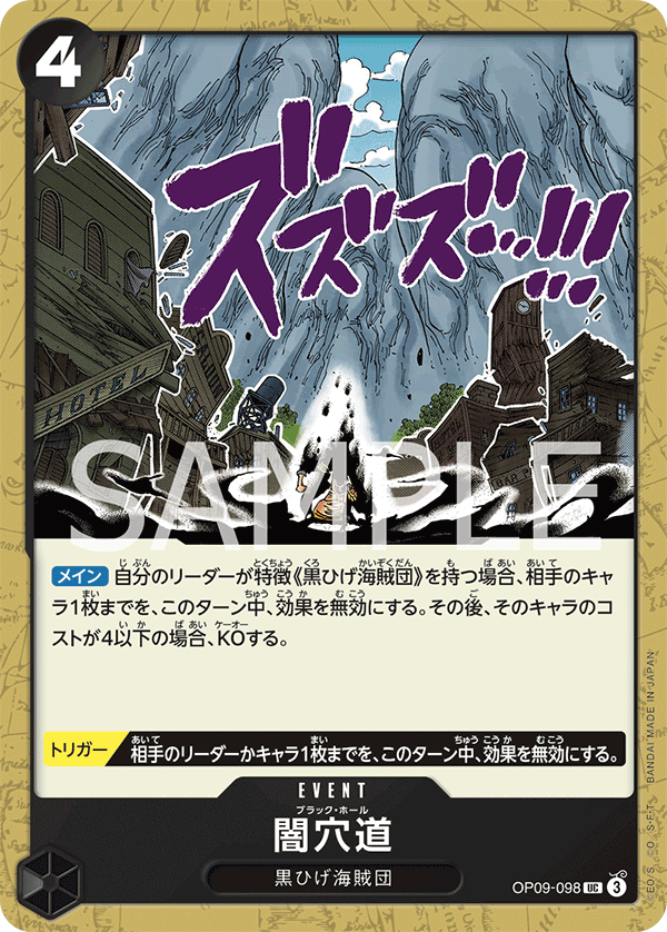 [OP09-098]【FOIL】闇穴道[UC][黒]