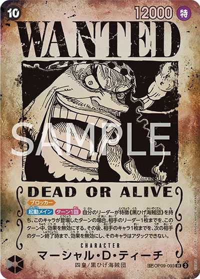 [OP09-093]■OP09-SP■マーシャル・D・ティーチ[SR][黒]