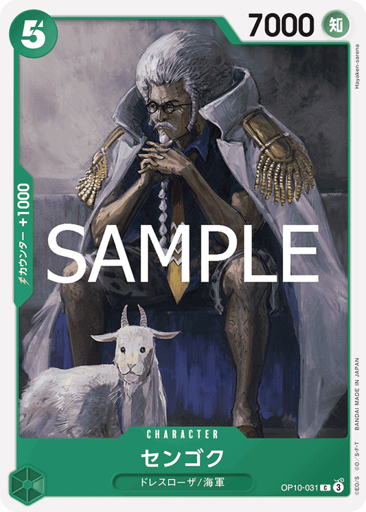 [OP10-031]センゴク[C][緑]