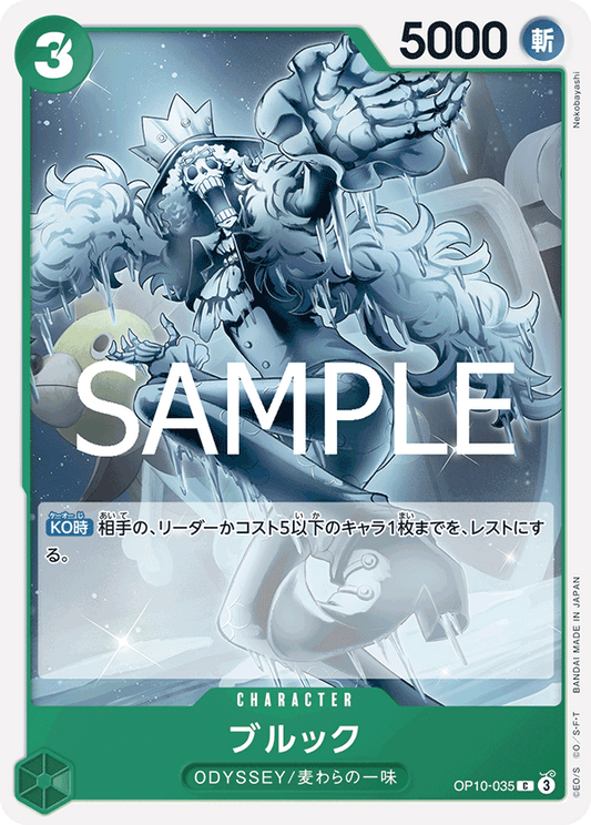 [OP10-035]ブルック[C][緑]