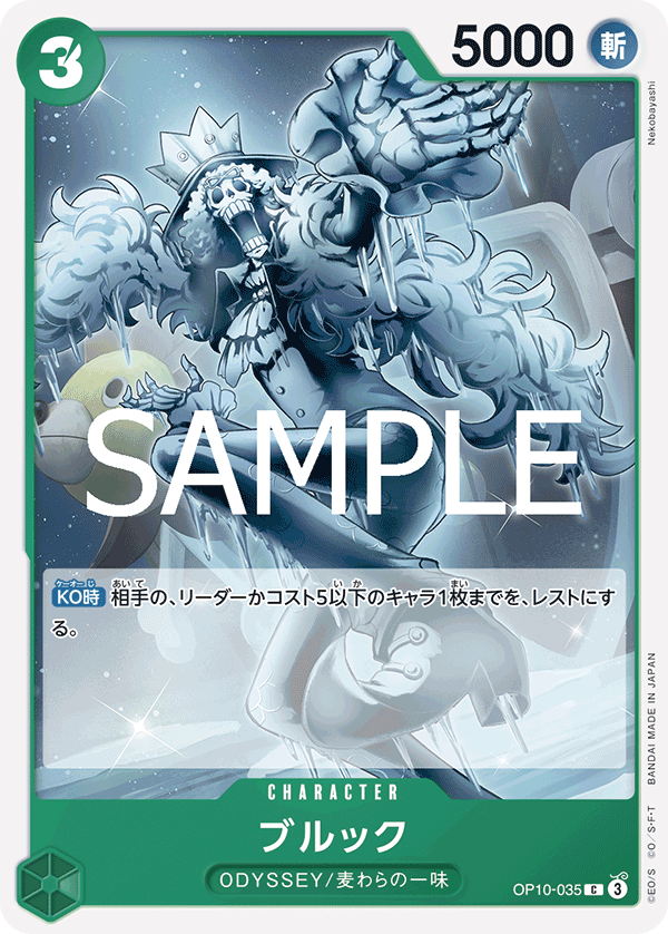 [OP10-035]ブルック[C][緑]