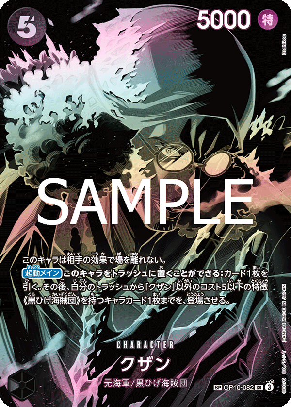 [OP10-082]【OP12-SP】クザン[SR][黒]