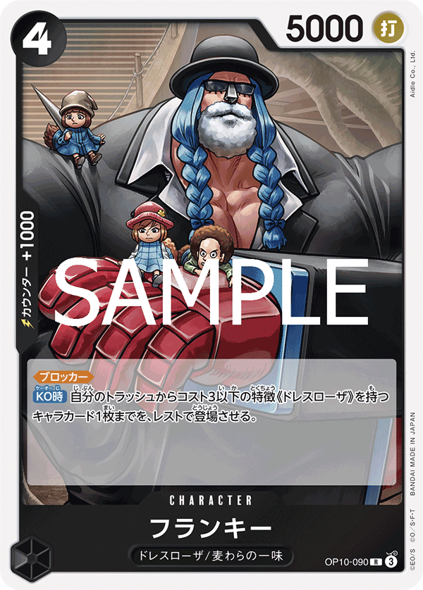 [OP10-090]フランキー[R][黒]
