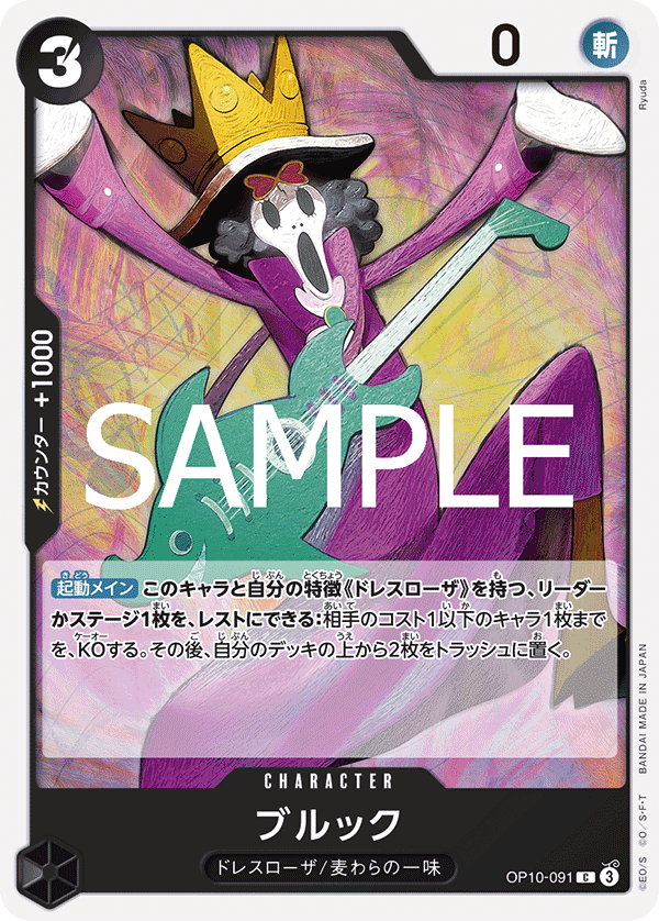 [OP10-091]ブルック[C][黒]