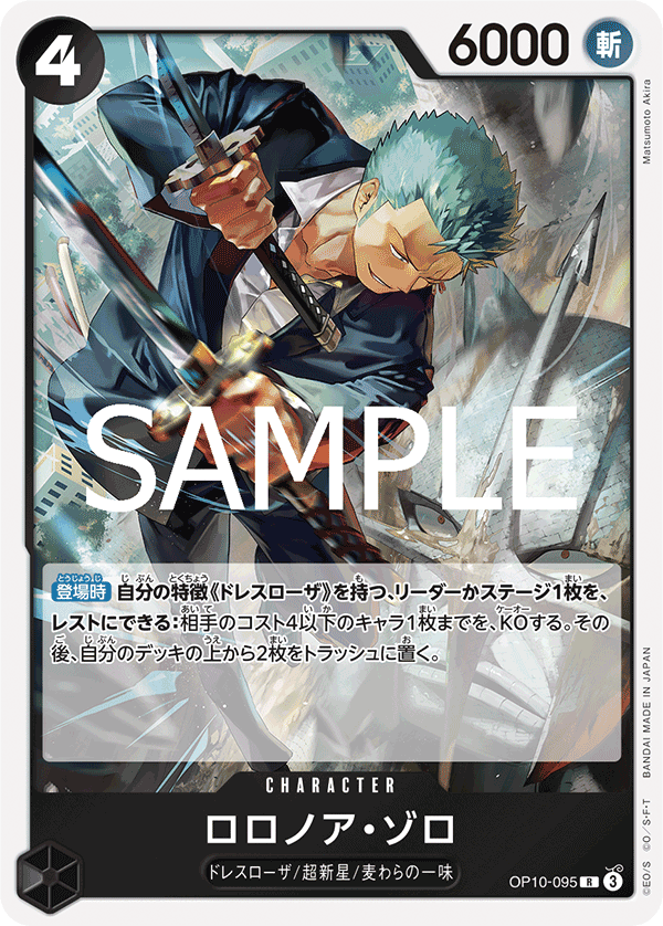 [OP10-095]ロロノア・ゾロ[R][黒]