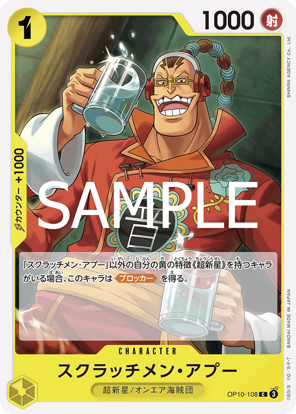 [OP10-108]【FOIL】スクラッチメン・アプー[C][黄]