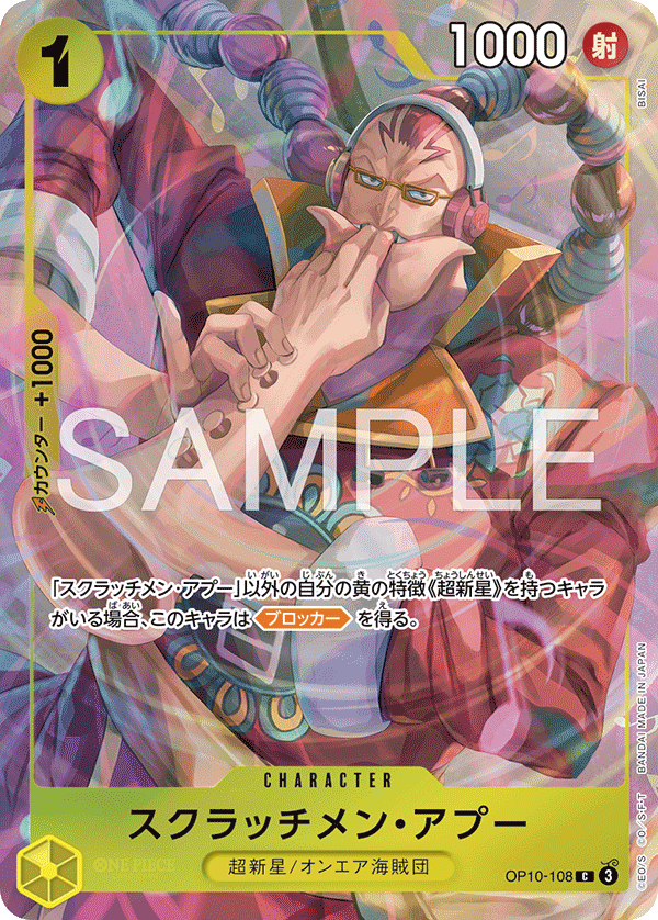 [OP10-108]【ベストセレクションvol.6】スクラッチメン・アプー[C][黄]