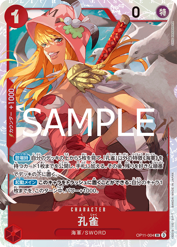 [OP11-004]孔雀[SR][赤]