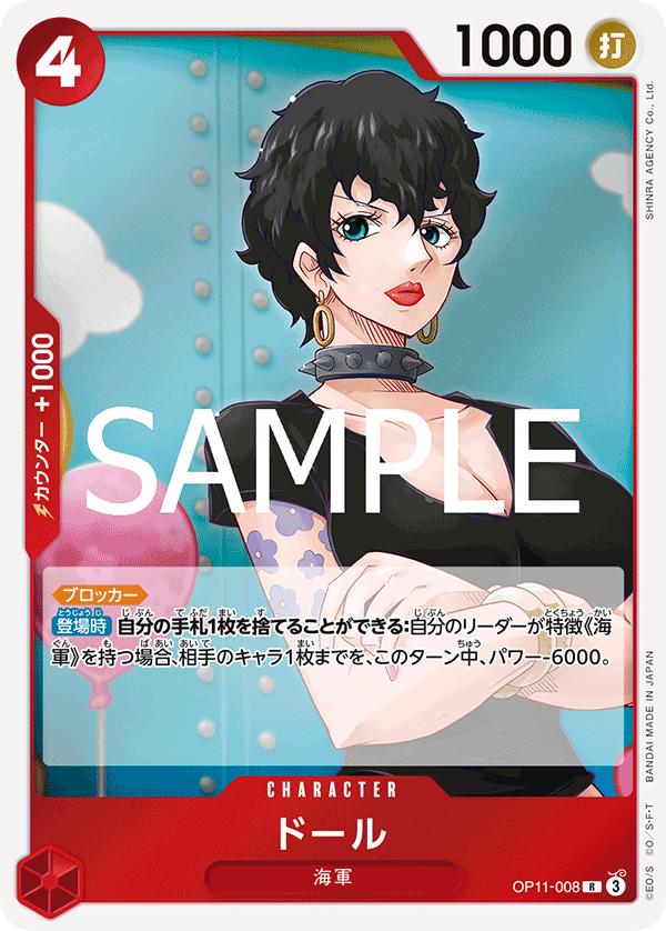 [OP11-008]ドール[R][赤]