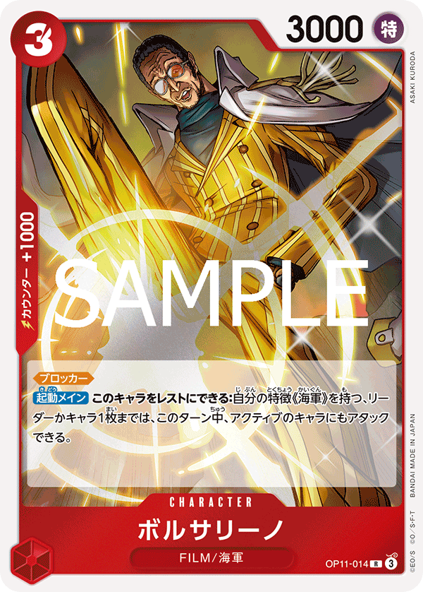 [OP11-014]ボルサリーノ[R][赤]