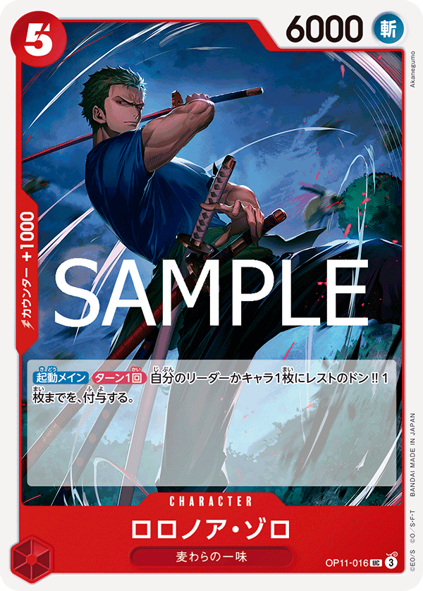 [OP11-016]ロロノア・ゾロ[UC][赤]