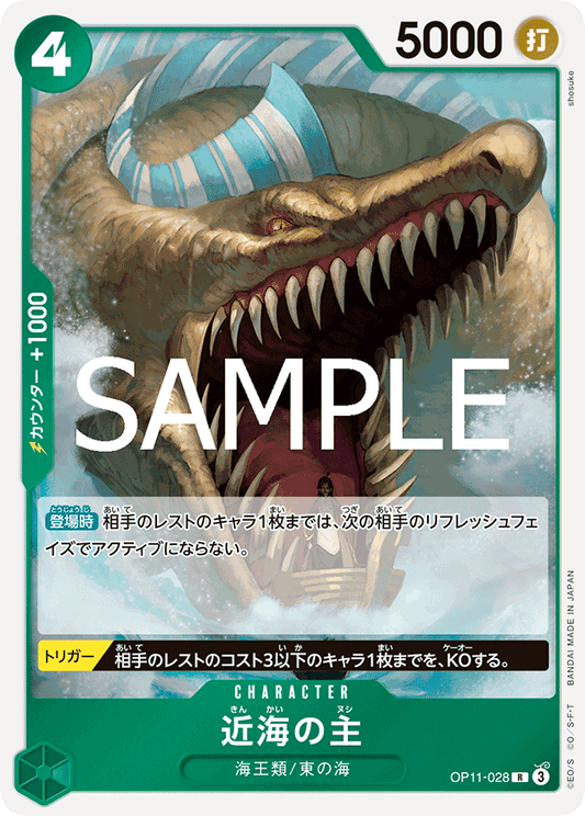 [OP11-028]近海の主[R][緑]