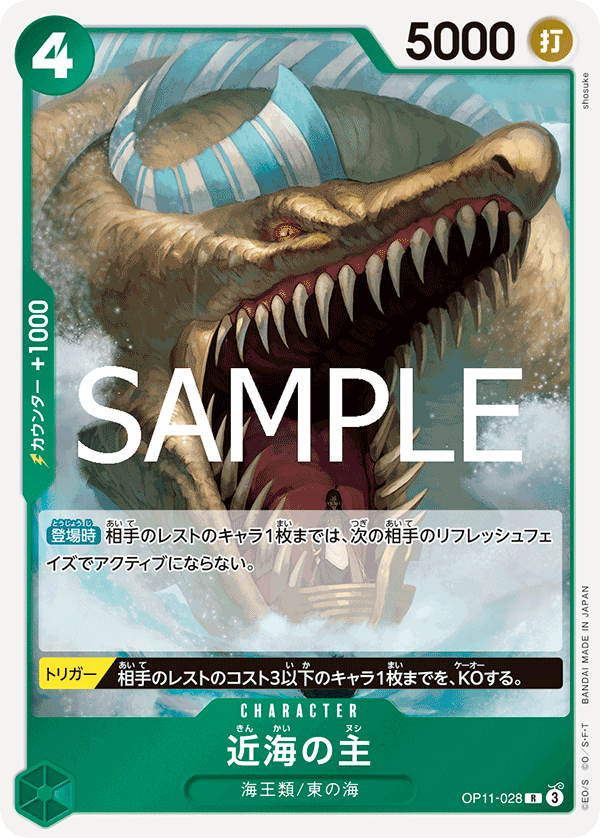 [OP11-028]近海の主[R][緑]