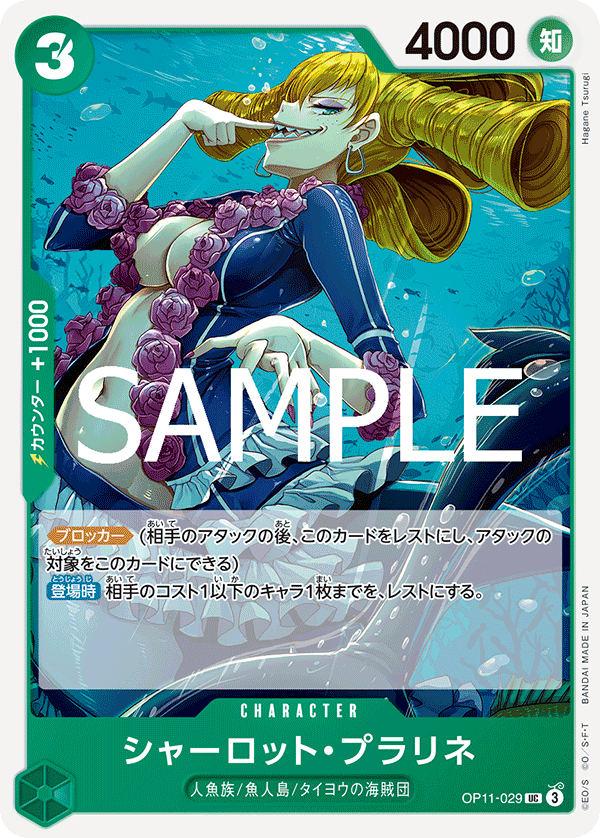 [OP11-029]シャーロット・プラリネ[UC][緑]
