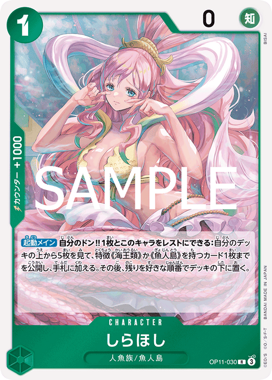 [OP11-030]しらほし[R][緑]