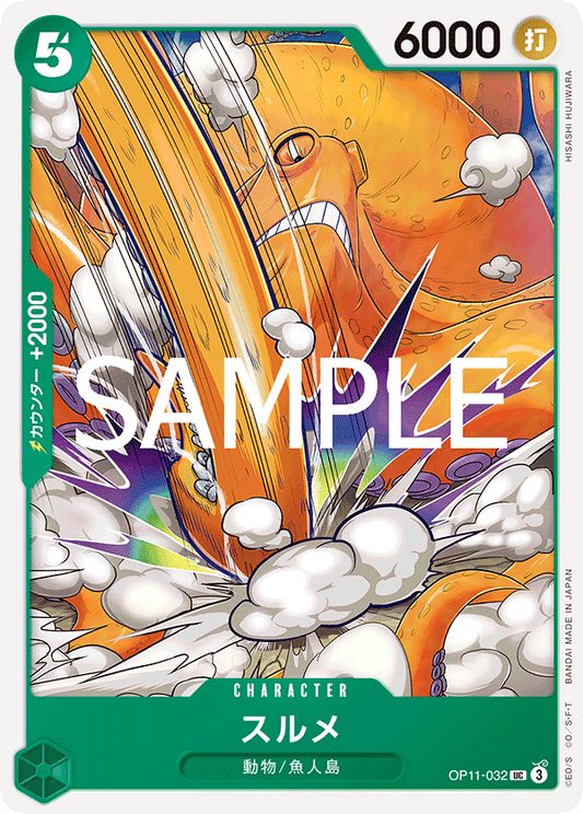 [OP11-032]スルメ[UC][緑]