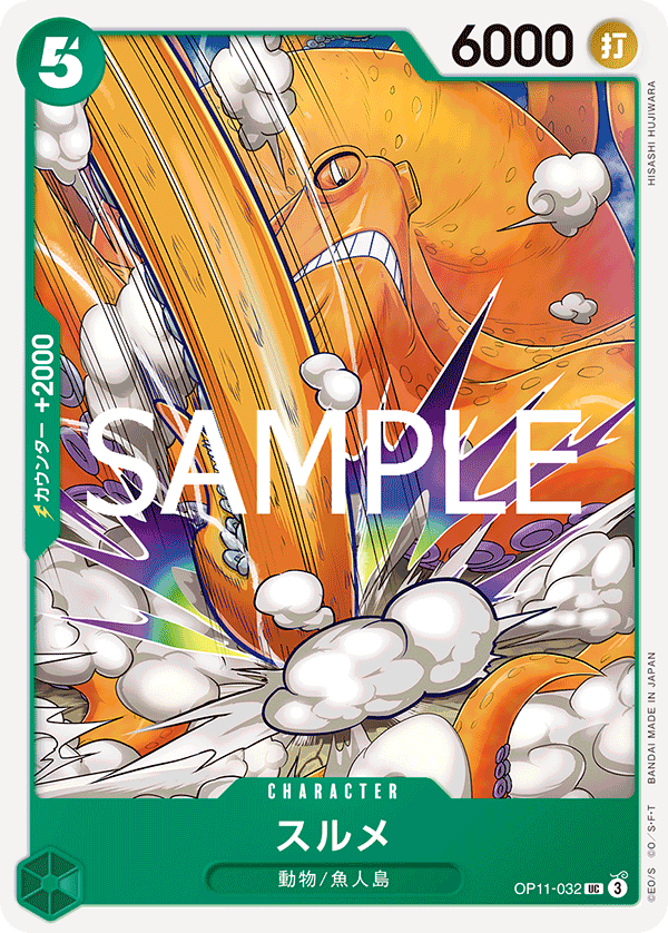 [OP11-032]スルメ[UC][緑]