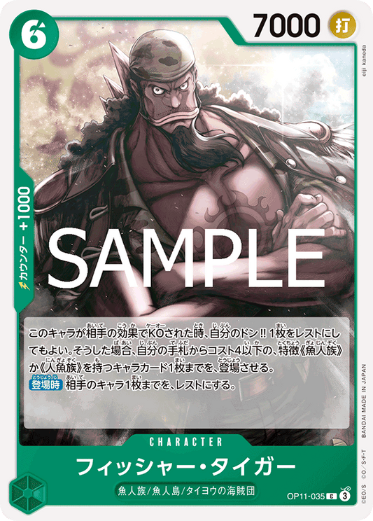 [OP11-035]フィッシャー・タイガー[C][緑]