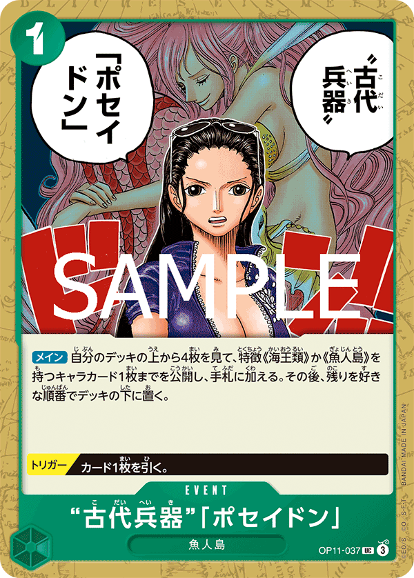 [OP11-037]“古代兵器”「ポセイドン」[UC][緑]