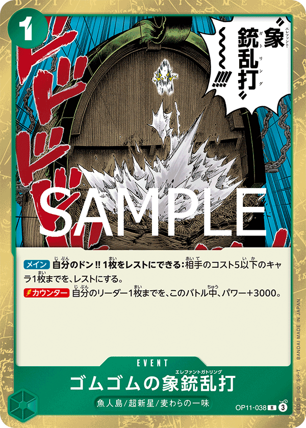 [OP11-038]ゴムゴムの象銃乱打[R][緑]