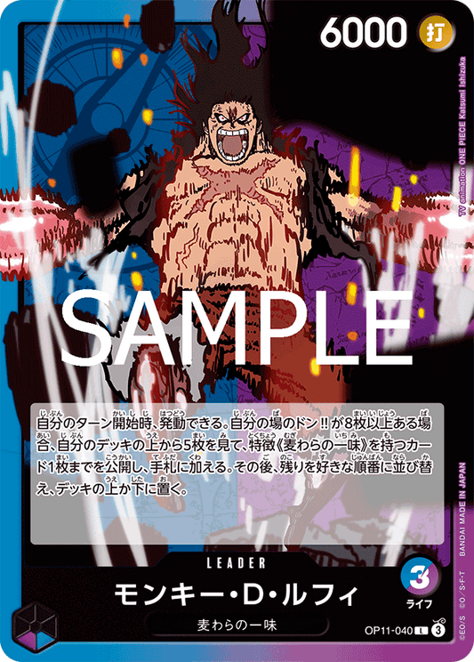 [OP11-040]モンキー・Ｄ・ルフィ[L][多色]