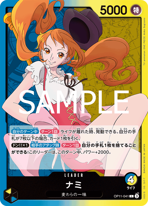 [OP11-041]ナミ[L][多色]