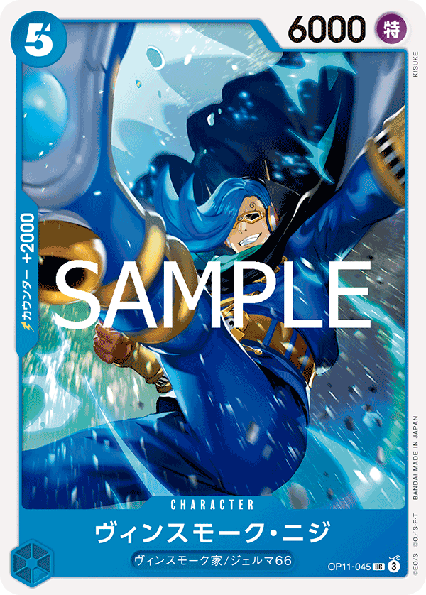 [OP11-045]ヴィンスモーク・ニジ[UC][青]