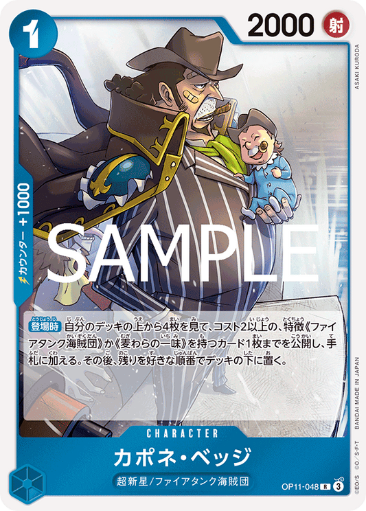 [OP11-048]カポネ・ベッジ[R][青]