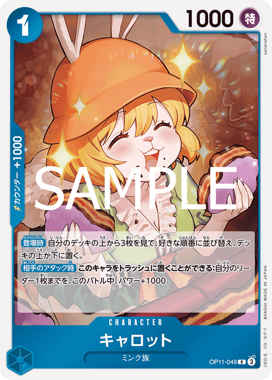 [OP11-049]キャロット[R][青]