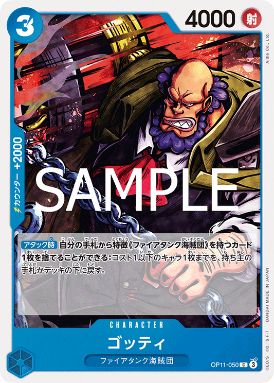 [OP11-050]ゴッティ[C][青]