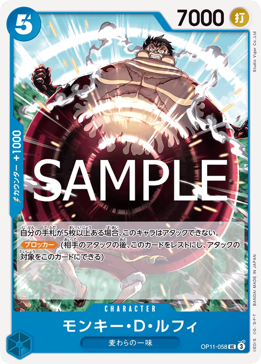 [OP11-058]モンキー・Ｄ・ルフィ[UC][青]