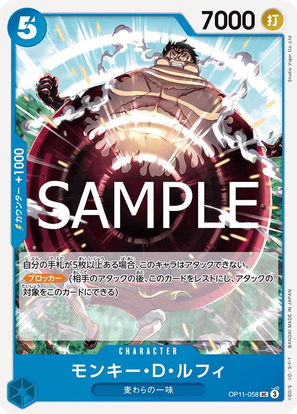 [OP11-058]モンキー・Ｄ・ルフィ[UC][青]