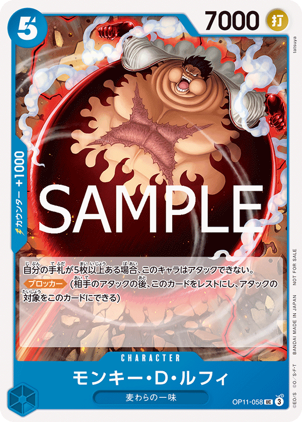 [OP11-058]モンキー・Ｄ・ルフィ【プロモーションパック vol.8】[UC][青]