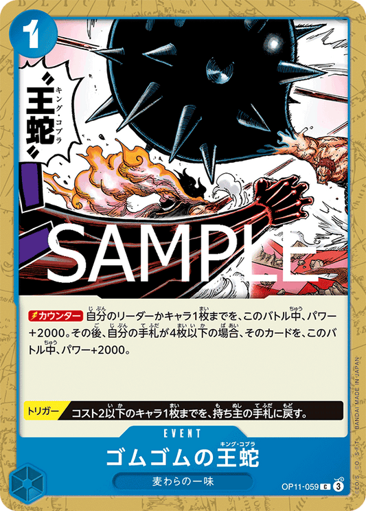 [OP11-059]ゴムゴムの王蛇[C][青]