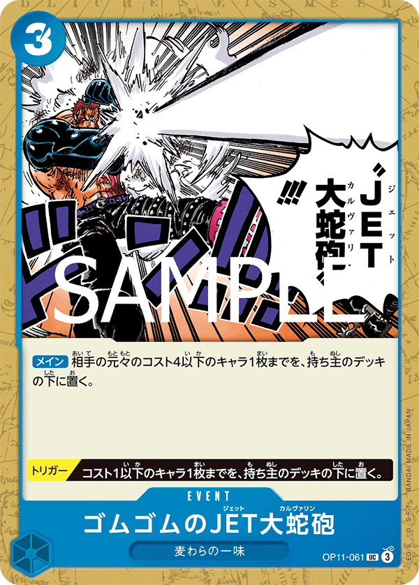 [OP11-061]ゴムゴムのJET大蛇砲[UC][青]