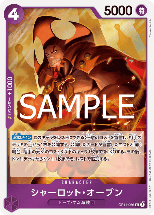 [OP11-066]シャーロット・オーブン[R][紫]