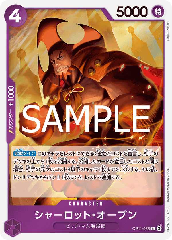 [OP11-066]シャーロット・オーブン[R][紫]