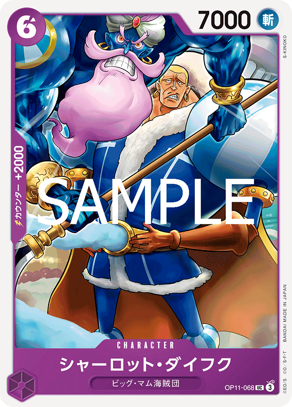 [OP11-068]シャーロット・ダイフク[UC][紫]