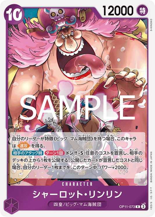 [OP11-073]シャーロット・リンリン[R][紫]